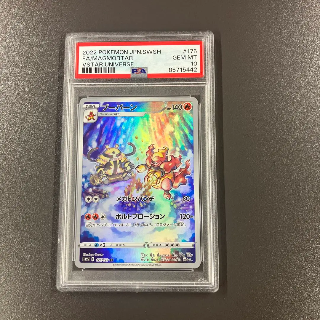 2026年最新】ブーバ psa10の人気アイテム - メルカリ