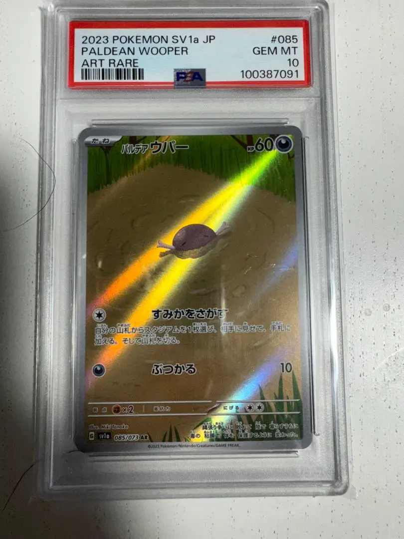 2026年最新】ウパー ar psa10の人気アイテム - メルカリ