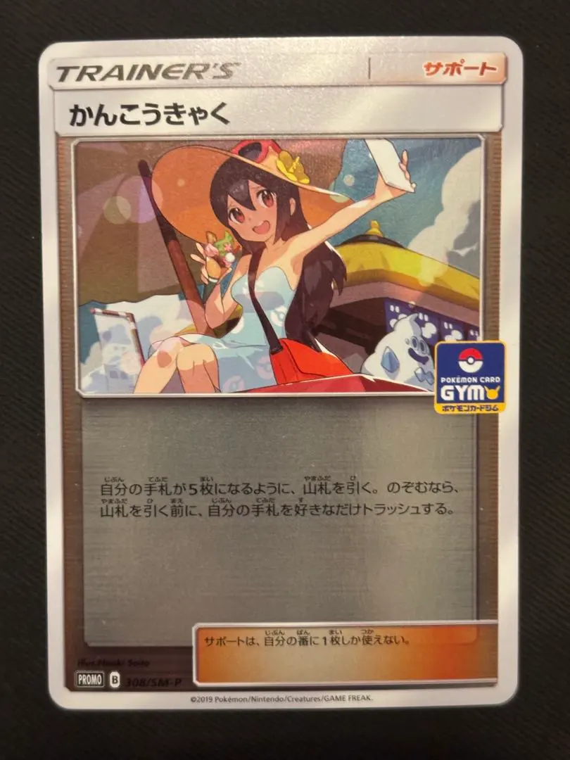 2026年最新】かんこうきゃく プロモの人気アイテム - メルカリ