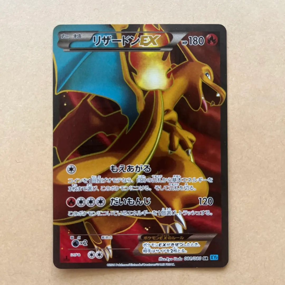 2026年最新】ポケモンカードXY リザードンEX（SR） ワイルドブレイズ