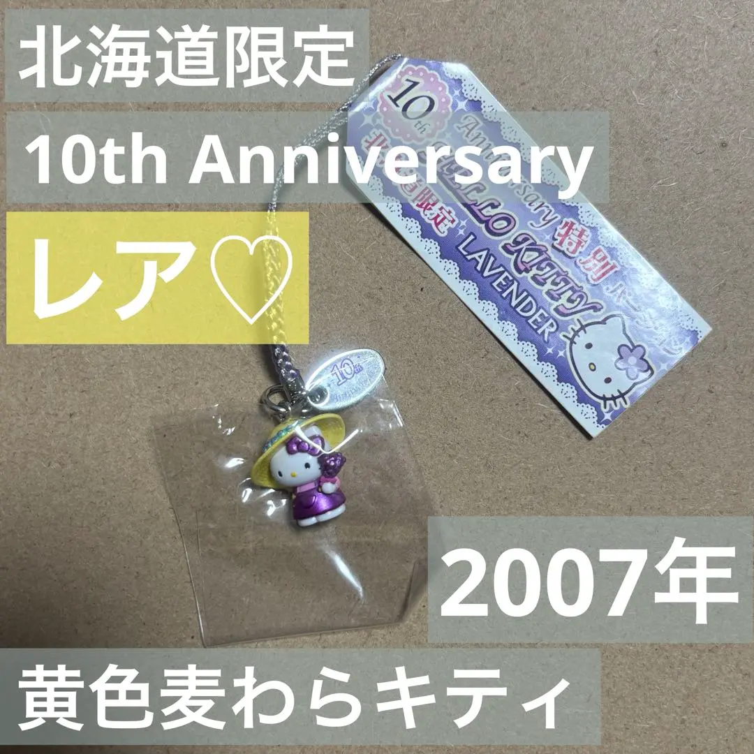 2026年最新】ご当地キティ10周年アニバーサリーの人気アイテム - メルカリ