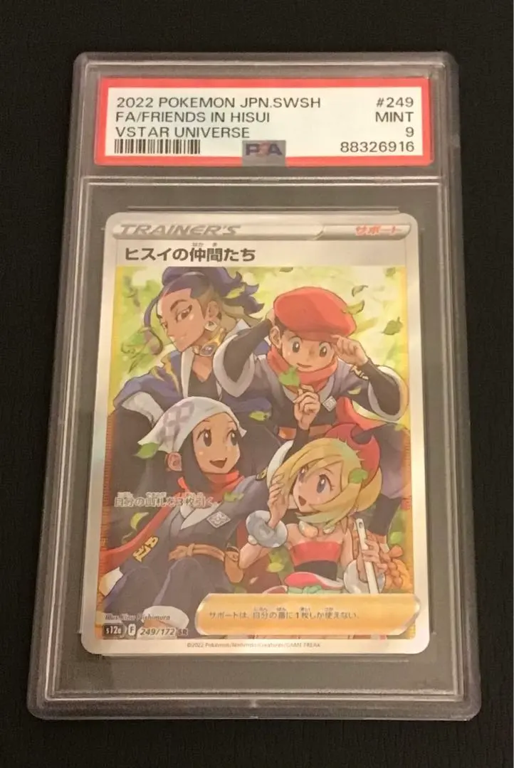 2026年最新】ヒスイの仲間たち sr psa9の人気アイテム - メルカリ
