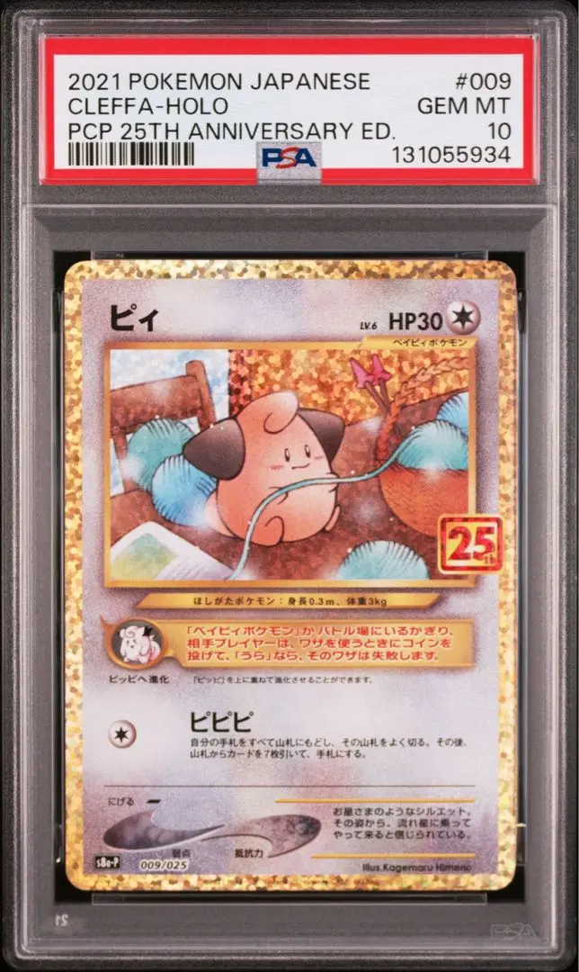 2026年最新】レントラー25th psa10の人気アイテム - メルカリ