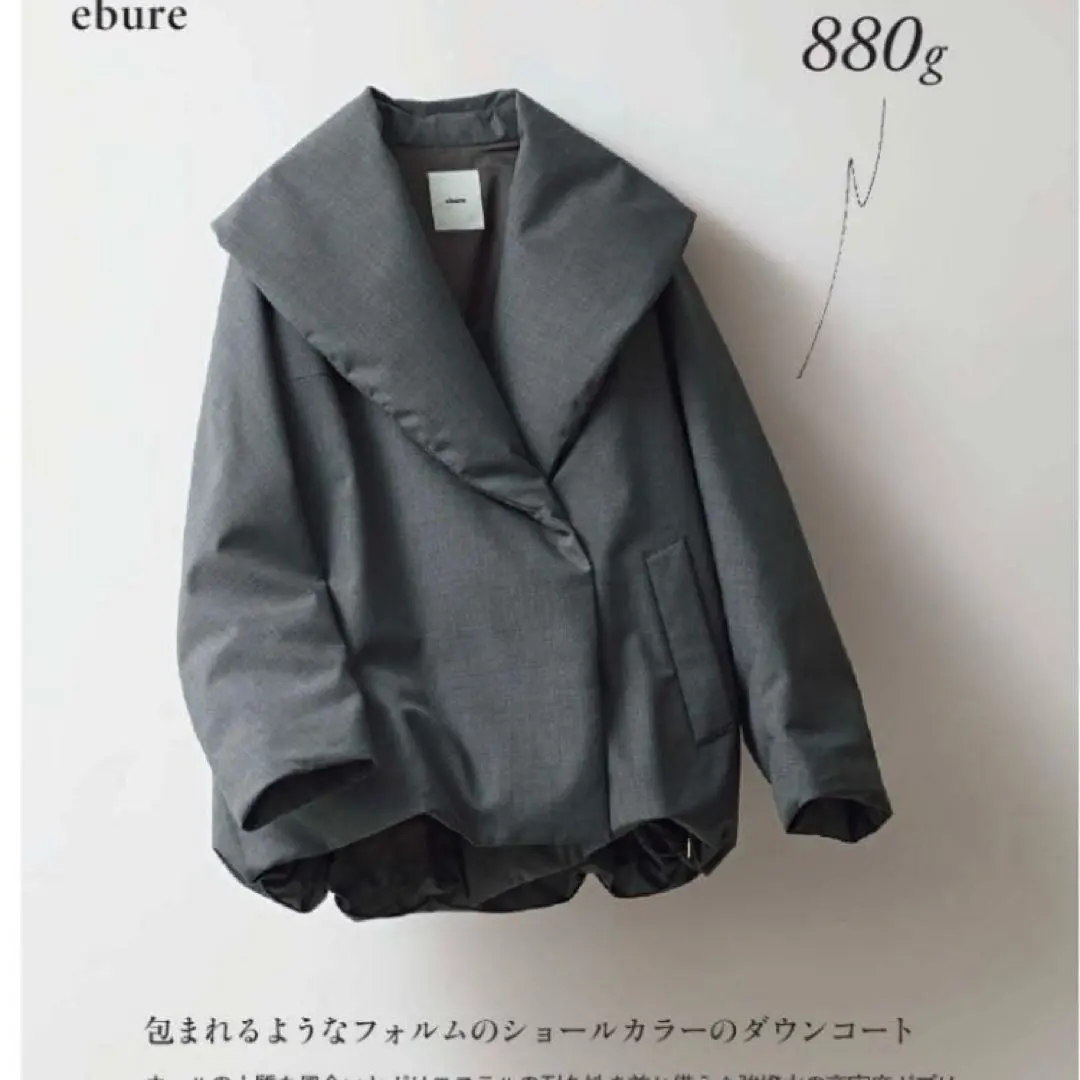 エブール ebure フォルムダウン コート エンフォルド 2026年最新