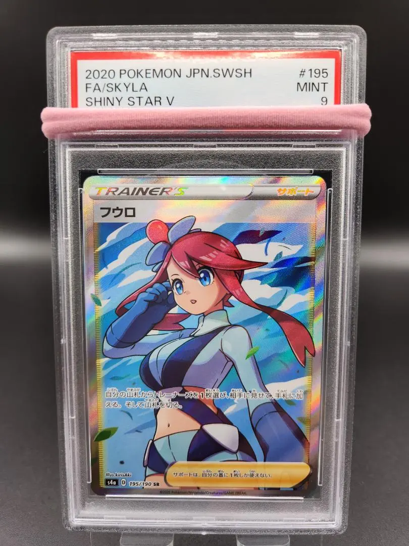 2026年最新】フウロ psa9の人気アイテム - メルカリ