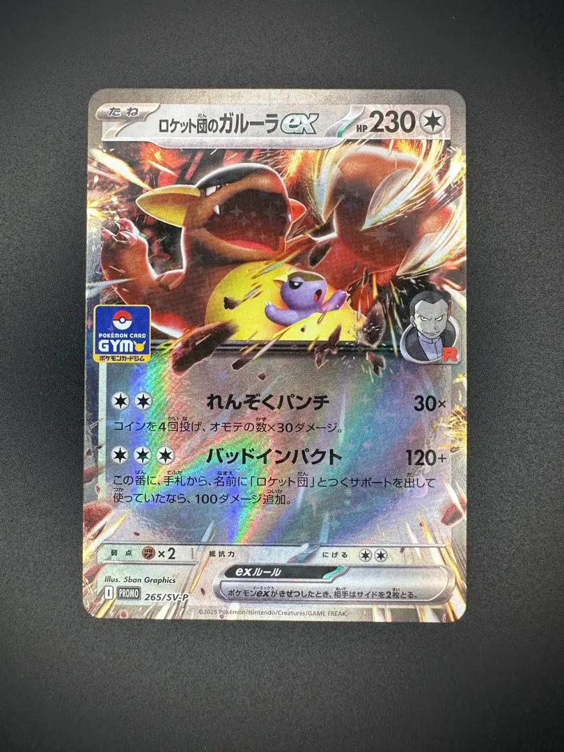 2026年最新】カード名：ロケット団のガルーラex ポケモンカードゲーム