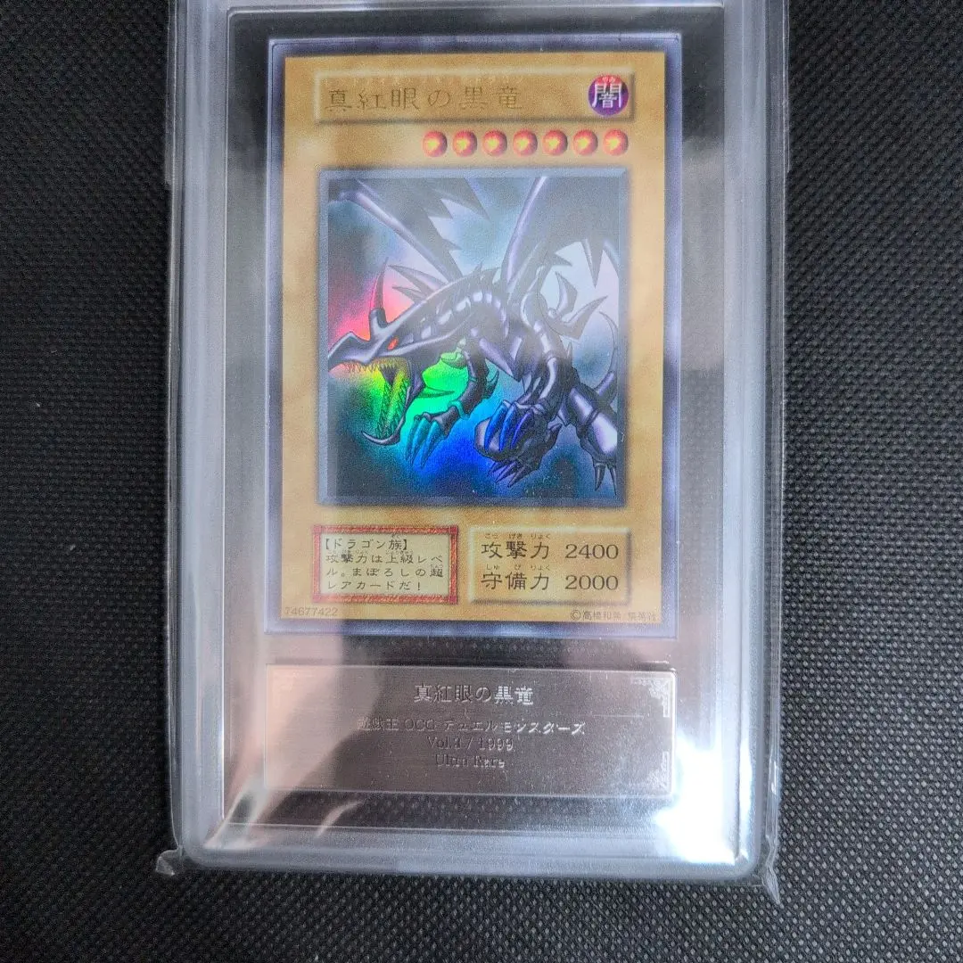 2026年最新】真紅眼の黒竜 初期 arsの人気アイテム - メルカリ