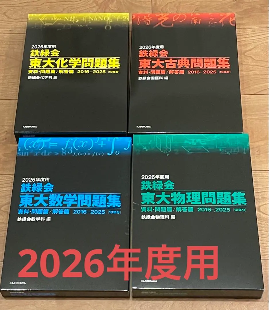 2026年最新】鉄緑会 東大100問テキストの人気アイテム - メルカリ