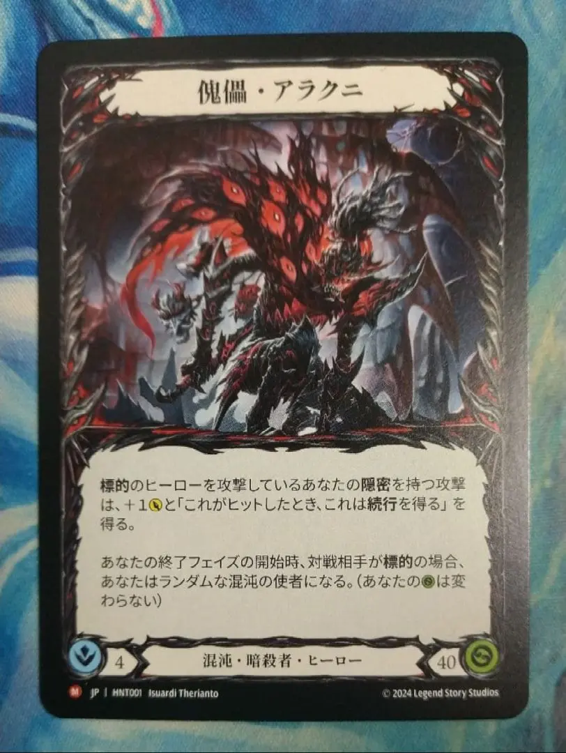 2026年最新】Flesh and Blood アラクニの人気アイテム - メルカリ