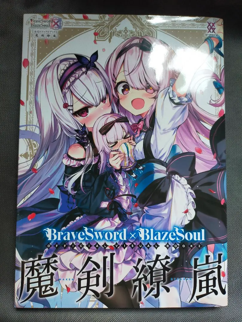 2026年最新】ブレイブソード×ブレイズソウルの人気アイテム - メルカリ