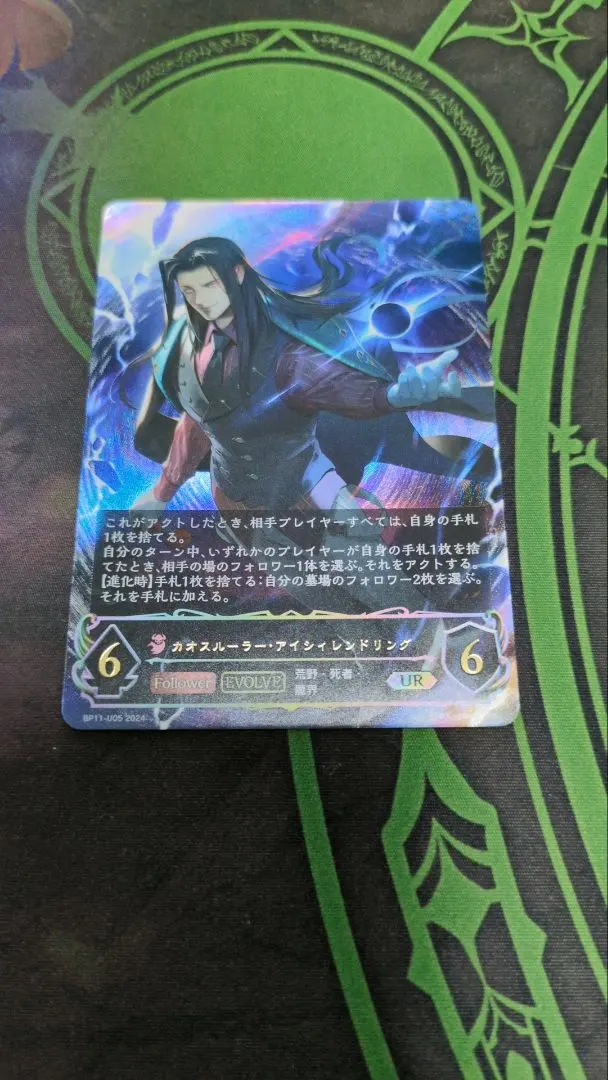 2026年最新】カオスルーラー・アイシィレンドリング URの人気アイテム