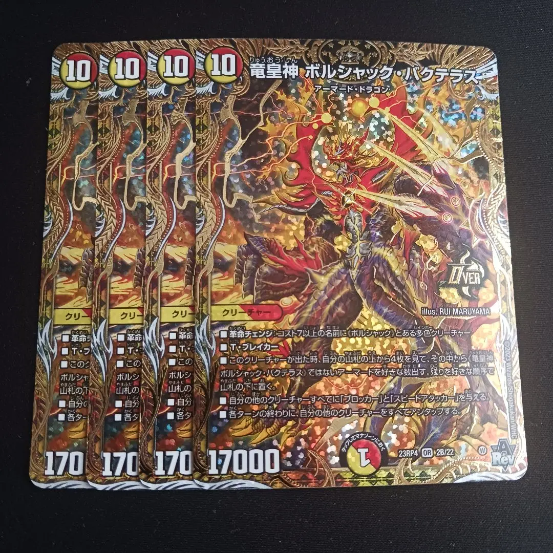 2026年最新】ボルシャックバクテラス bの人気アイテム - メルカリ