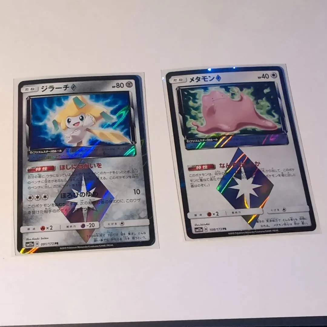 2026年最新】メタモン プリズムスター プリズムスターの人気アイテム