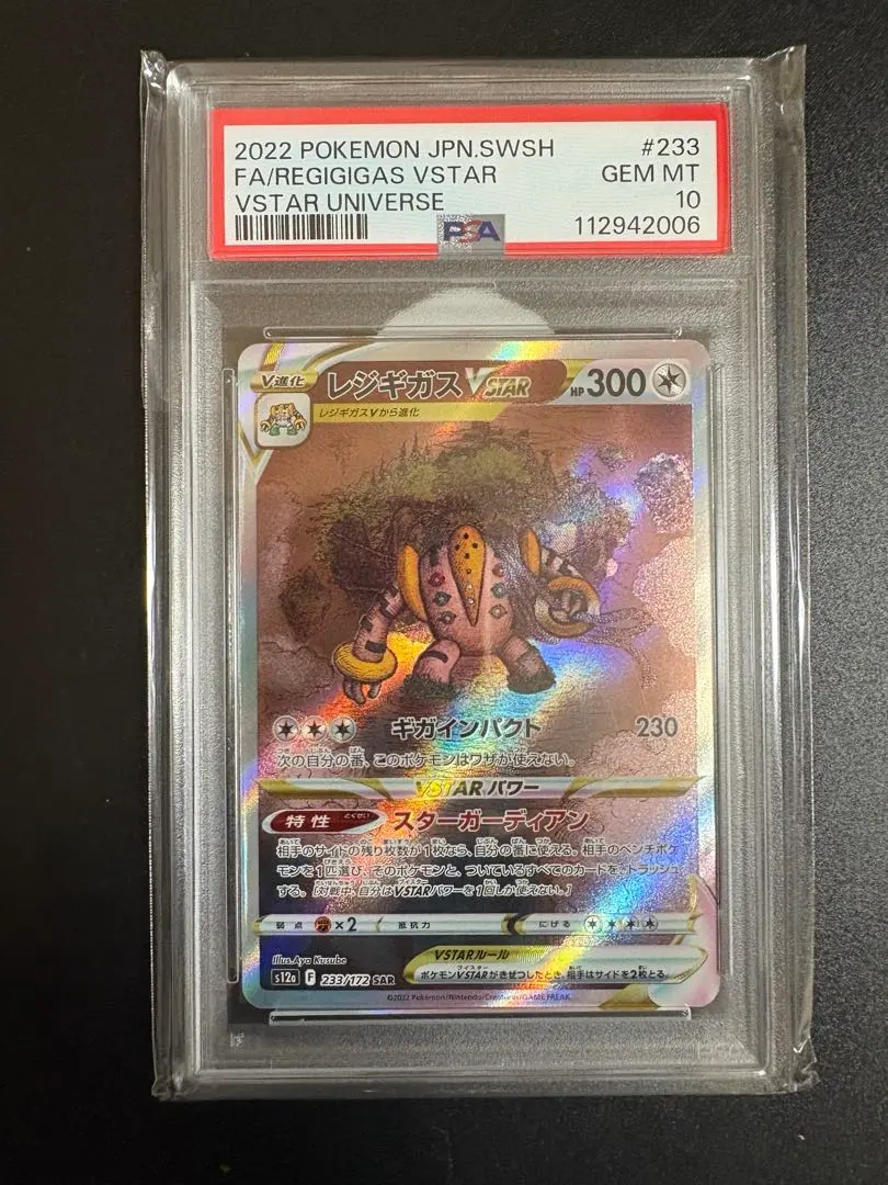 2026年最新】レジギガスvstar sar psa10の人気アイテム - メルカリ