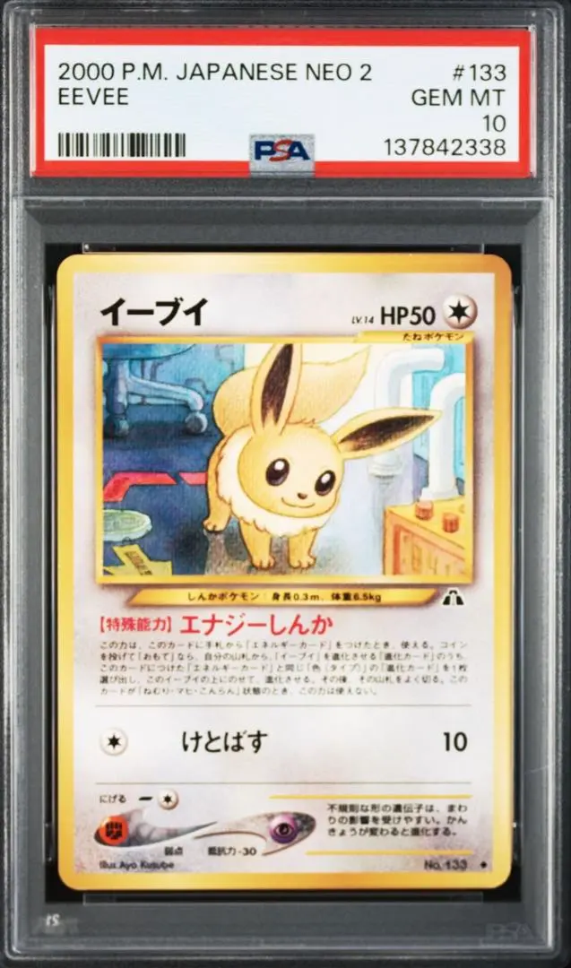 2026年最新】イーブイ 旧裏 psaの人気アイテム - メルカリ