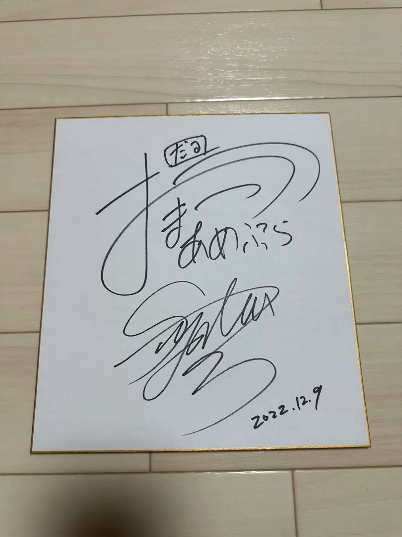 2026年最新】三浦大知 サインの人気アイテム - メルカリ