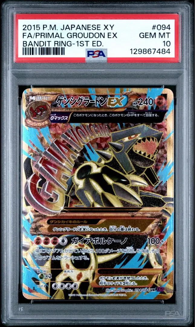 2026年最新】ゲンシグラードンex psa10の人気アイテム - メルカリ