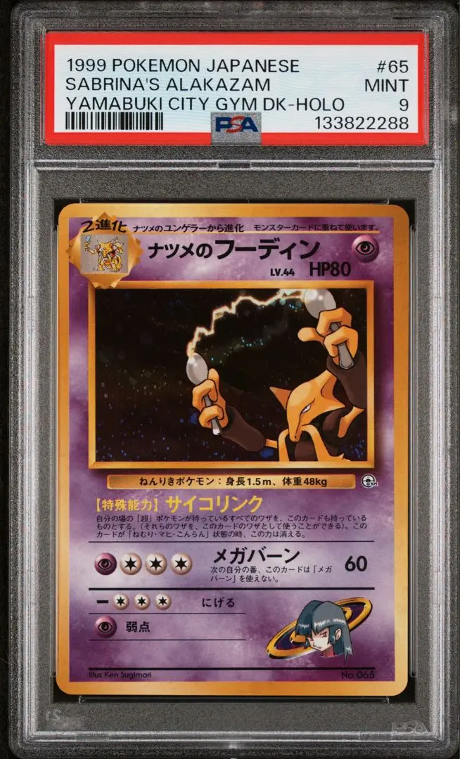 2026年最新】ナツメのフーディン 旧裏 psa10の人気アイテム - メルカリ