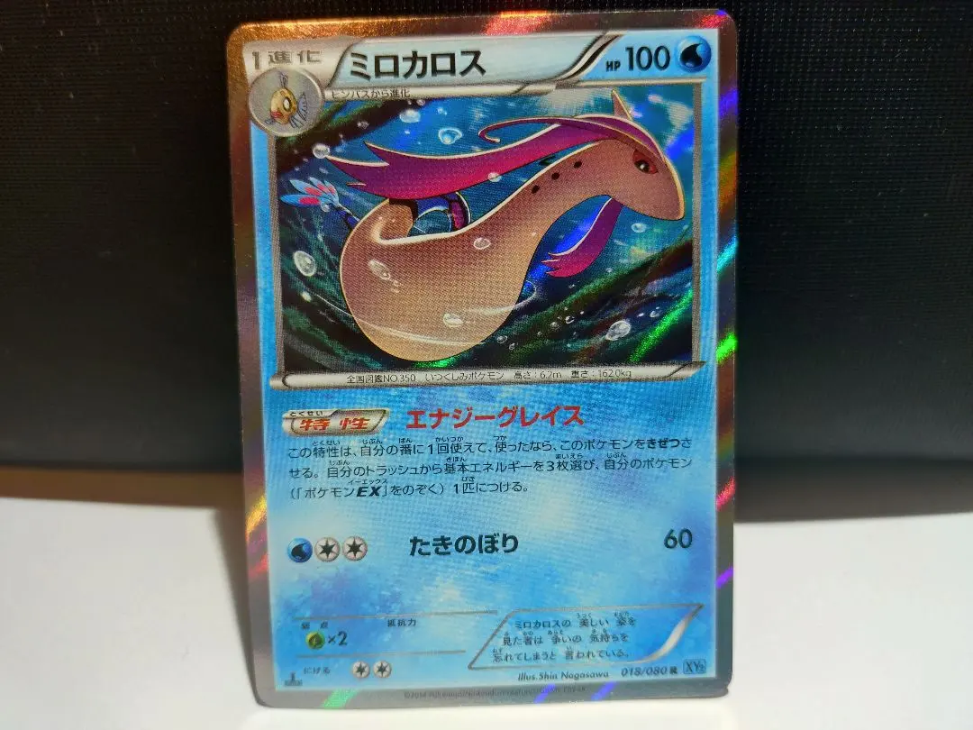 2026年最新】ミロカロス色違いの人気アイテム - メルカリ