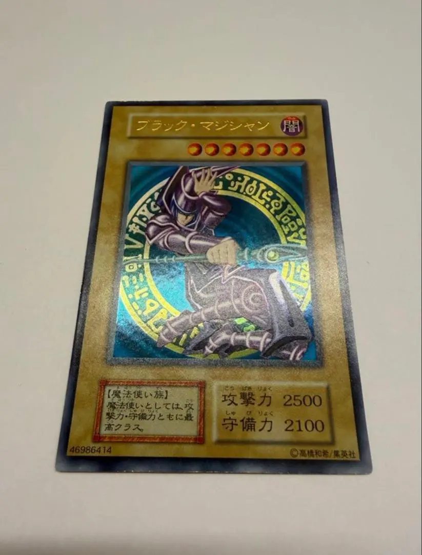 2026年最新】遊戯王 ブラック・マジシャン vol.1 ウルトラレアの人気