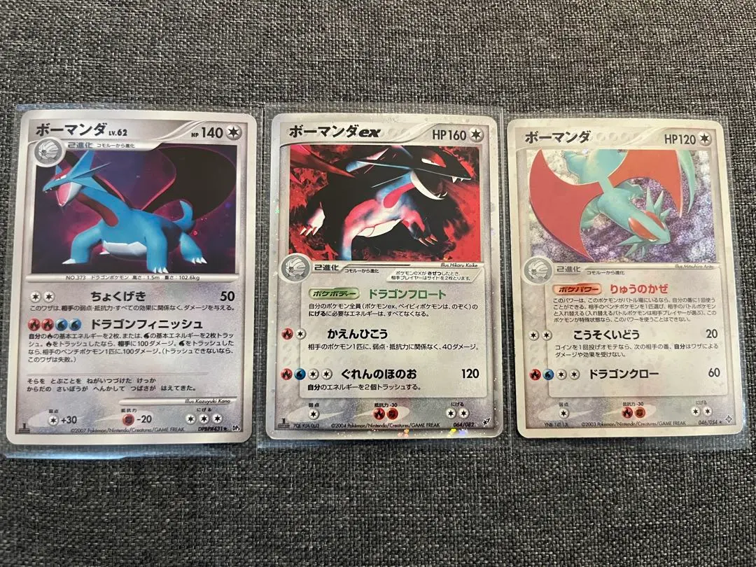 2026年最新】ボーマンダ超！ 進化セットの人気アイテム - メルカリ