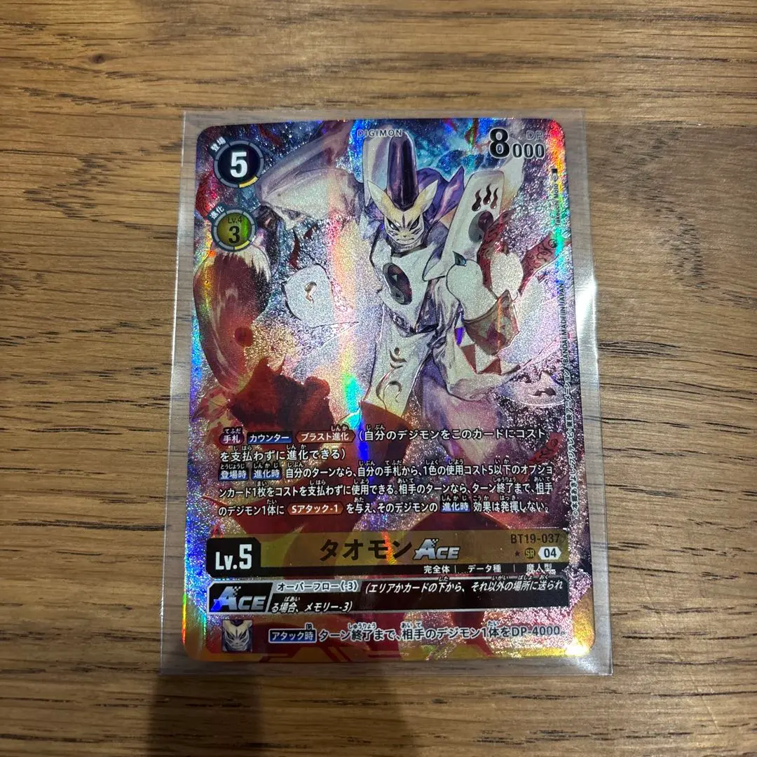 2026年最新】タオモンACEの人気アイテム - メルカリ