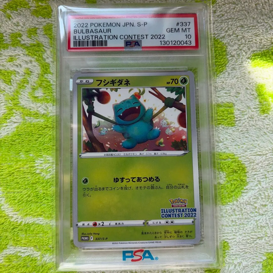 2026年最新】フシギダネ 旧裏 psa10の人気アイテム - メルカリ