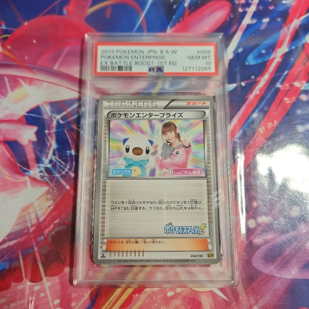 2026年最新】ポケモンエンタープライズ psa10の人気アイテム - メルカリ