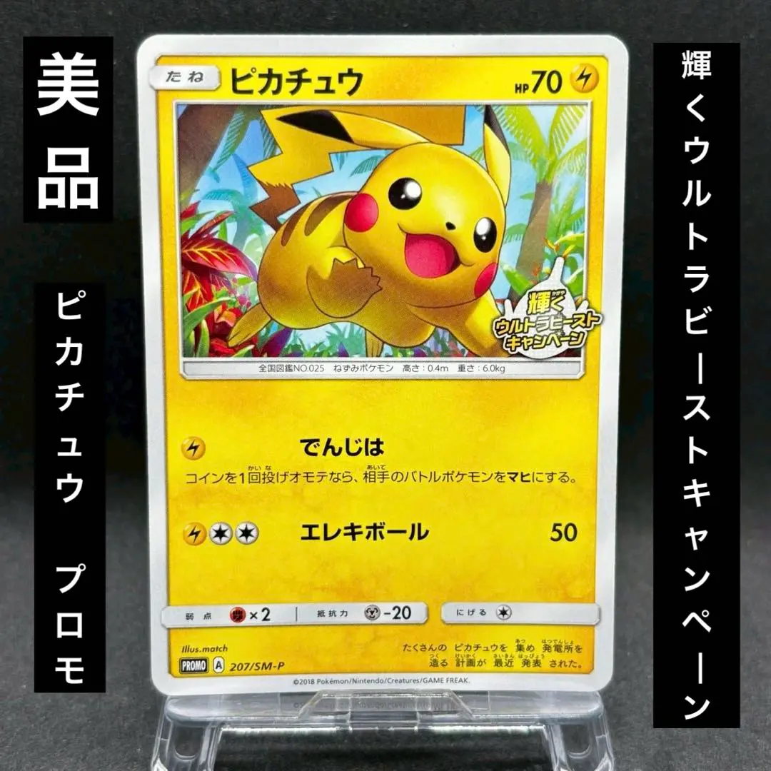 2026年最新】ピカチュウ輝くウルトラビーストの人気アイテム - メルカリ