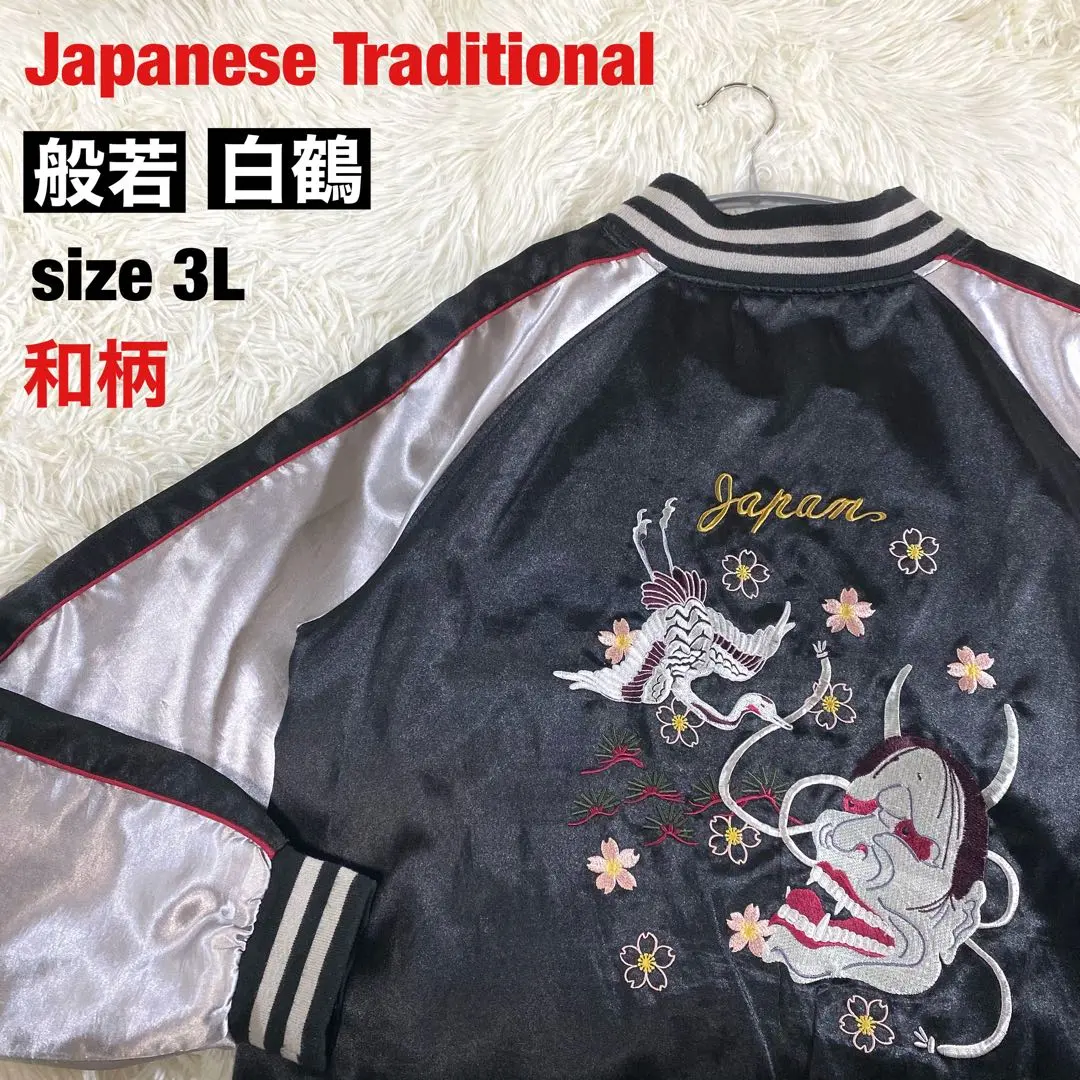 2026年最新】般若 スカジャンの人気アイテム - メルカリ