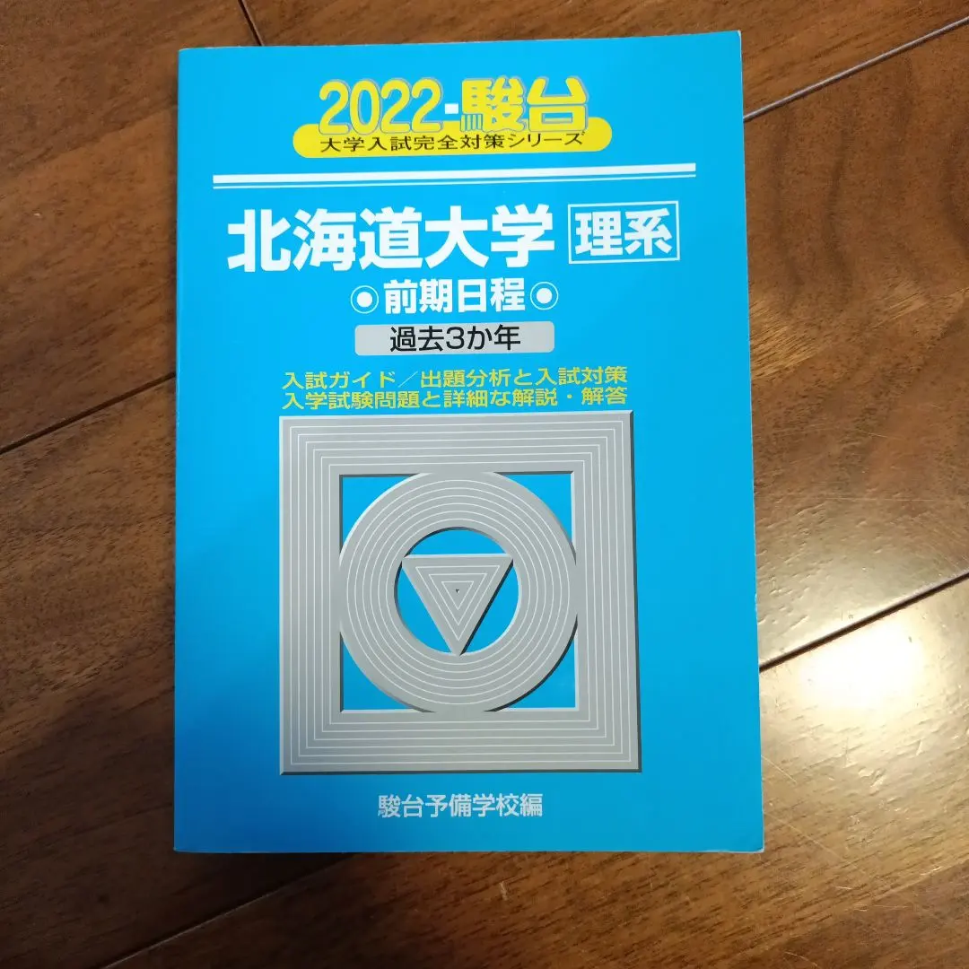 2026年最新】北大 青本の人気アイテム - メルカリ