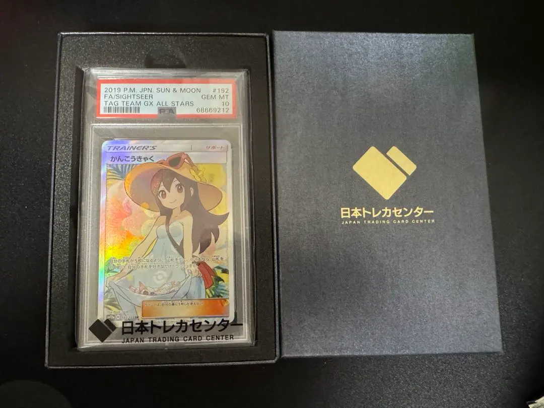 2026年最新】かんこうきゃく sr psa9の人気アイテム - メルカリ