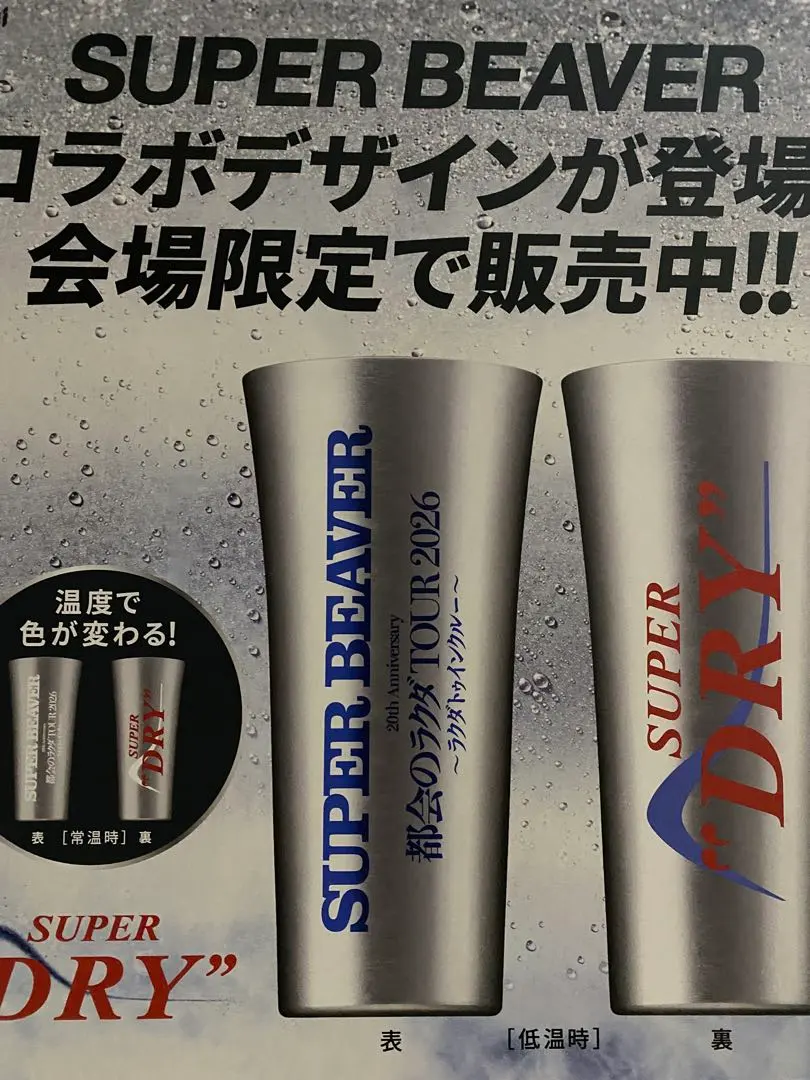 2026年最新】SUPERBEAVER タンブラーの人気アイテム - メルカリ