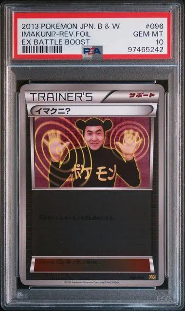 2026年最新】イマクニ psaの人気アイテム - メルカリ