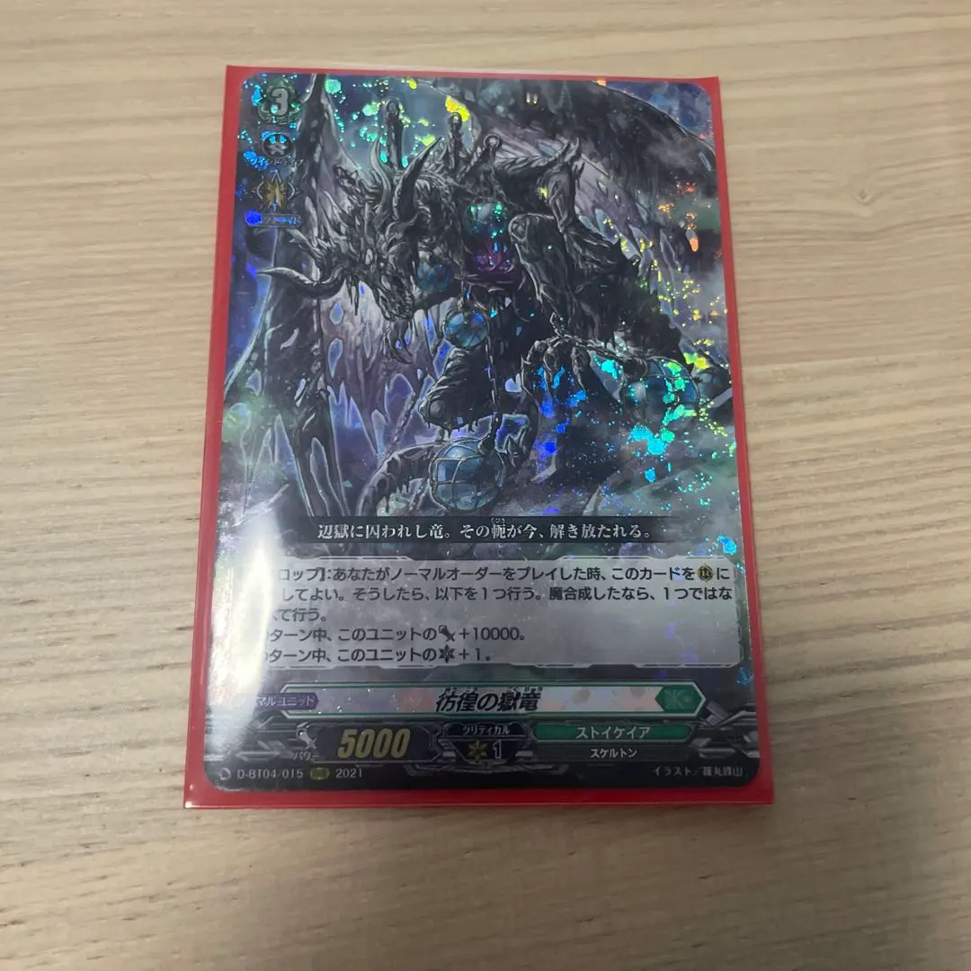 2026年最新】彷徨の獄竜の人気アイテム - メルカリ