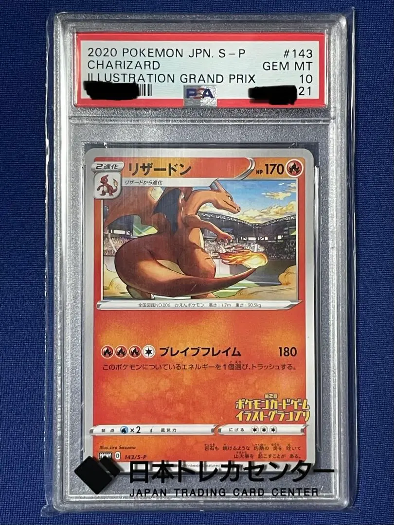 2026年最新】ポケモンカード リザードンイラストグランプリ psa10の