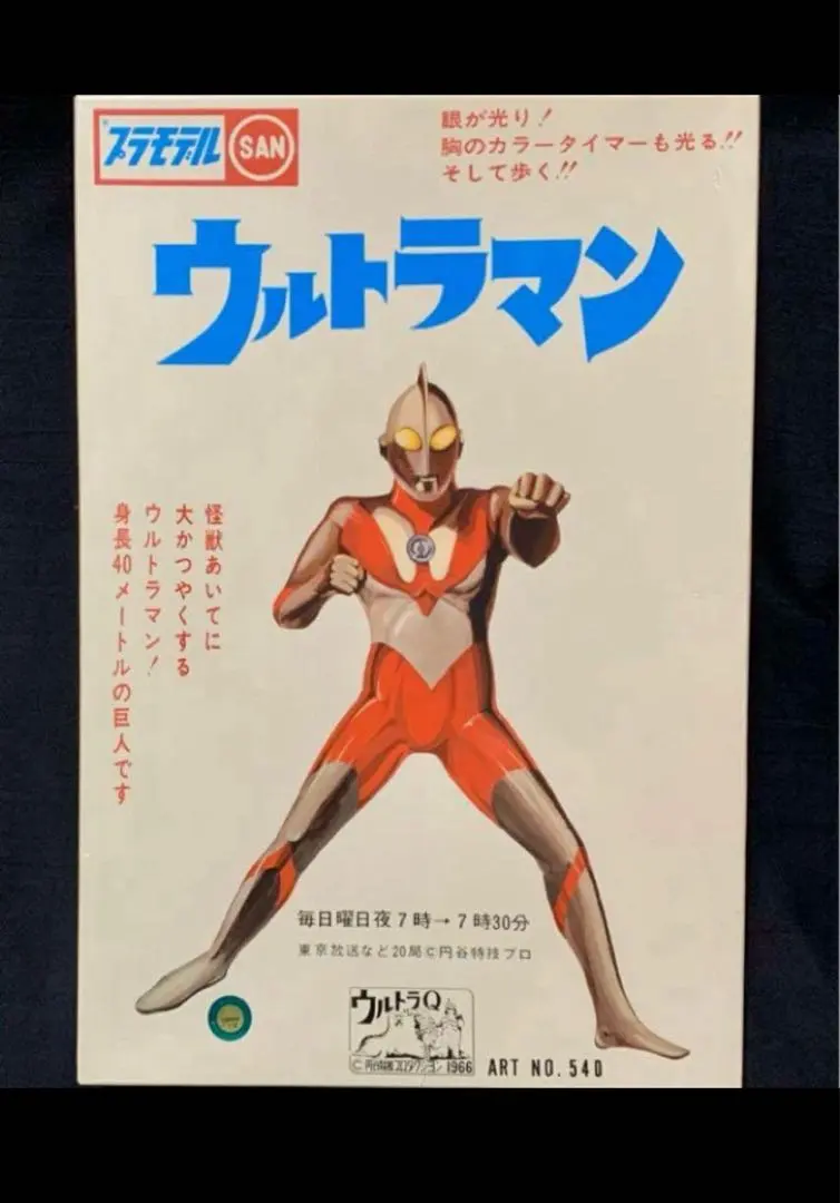 2026年最新】マルサン ウルトラマン プラモデルの人気アイテム - メルカリ