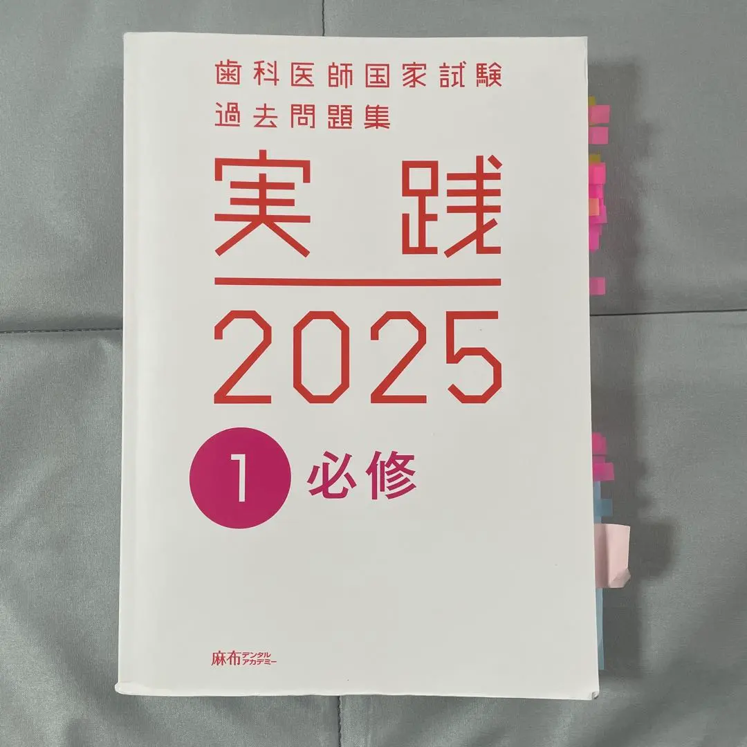 2026年最新】歯科医師国家試験 実践 2024の人気アイテム - メルカリ