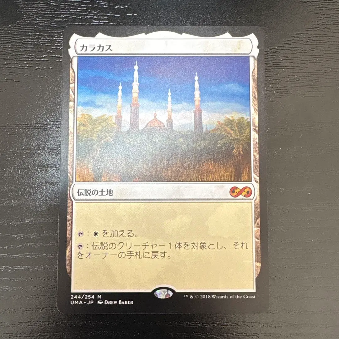 2026年最新】MTG カラカスの人気アイテム - メルカリ
