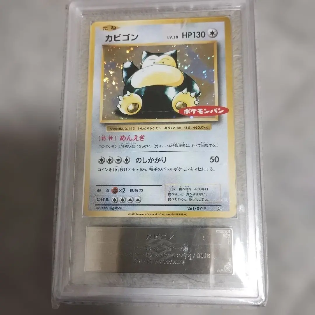 2026年最新】ポケモンカード カビゴン 261/XY-P ポケモンパンの人気