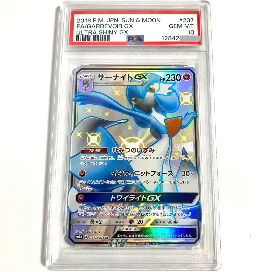 2026年最新】サーナイトgx ssr psa10の人気アイテム - メルカリ