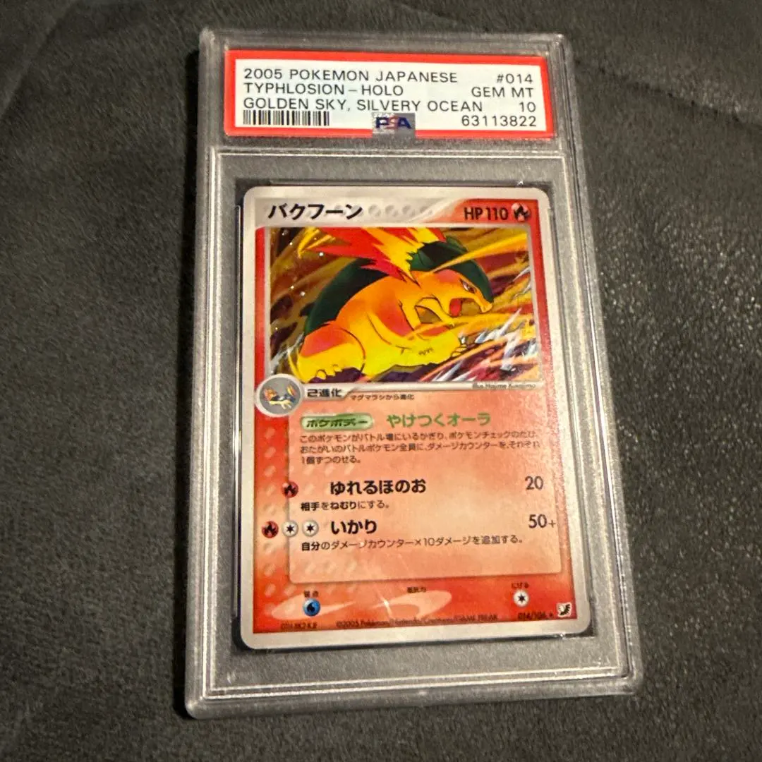 2026年最新】バクフーン 旧裏 psa10の人気アイテム - メルカリ