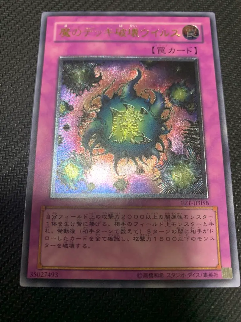 2026年最新】死のデッキ破壊ウイルス レリーフの人気アイテム - メルカリ