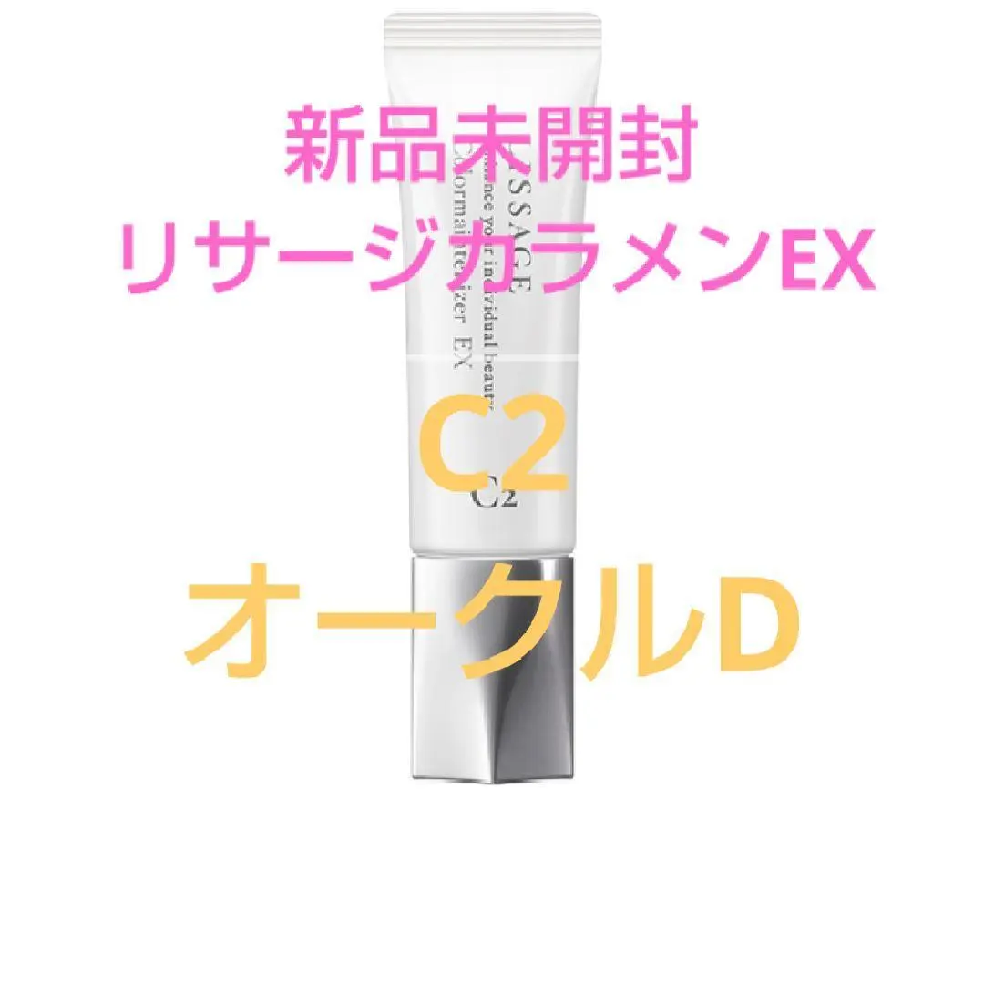 2026年最新】リサージ カラーメインテナイザー ex c2の人気アイテム