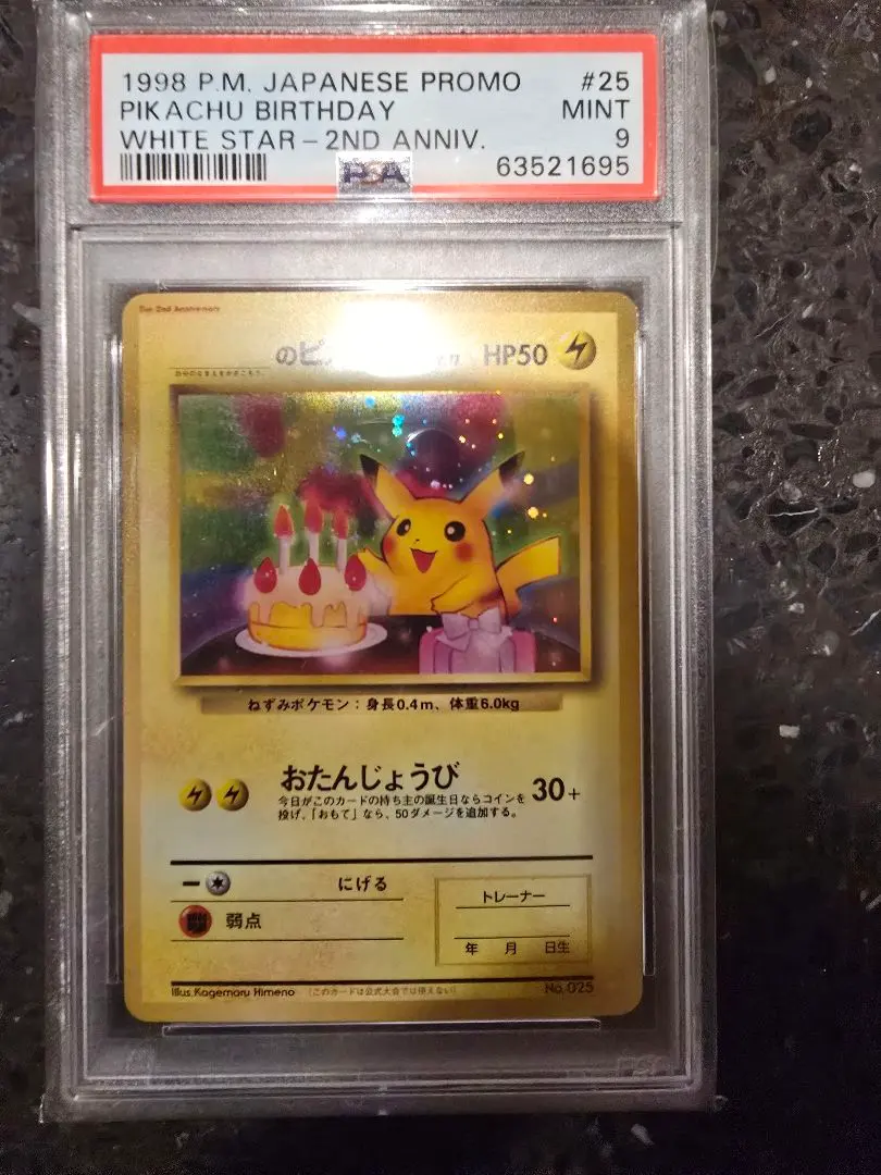 2026年最新】おたんじょうび ピカチュウ 旧裏の人気アイテム - メルカリ