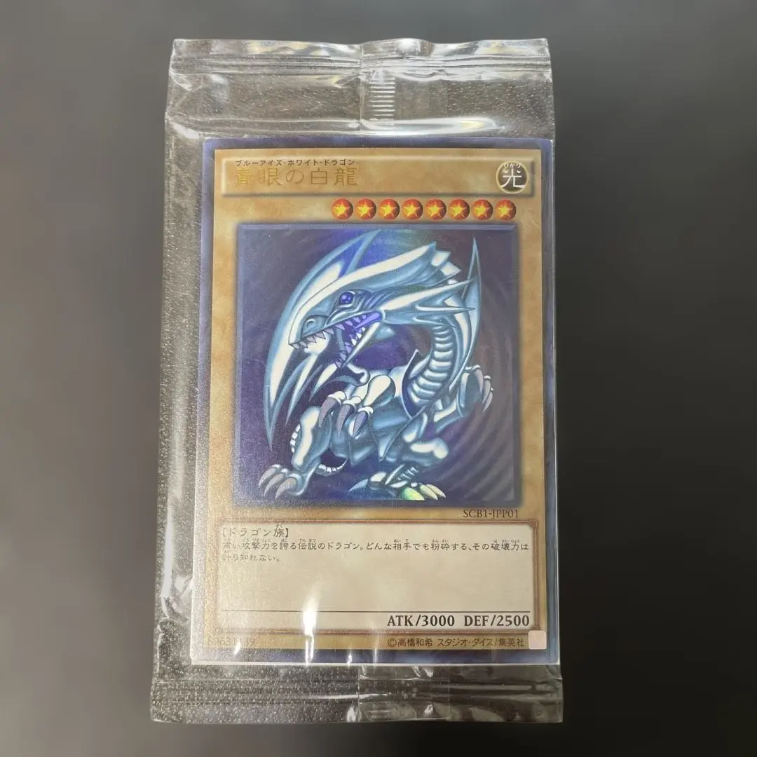2026年最新】青眼の白龍 scb1-jpp 1の人気アイテム - メルカリ