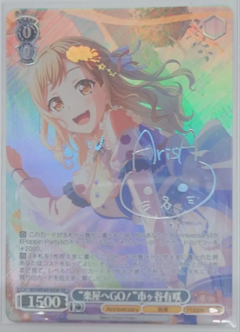 2026年最新】市ヶ谷有咲SPの人気アイテム - メルカリ