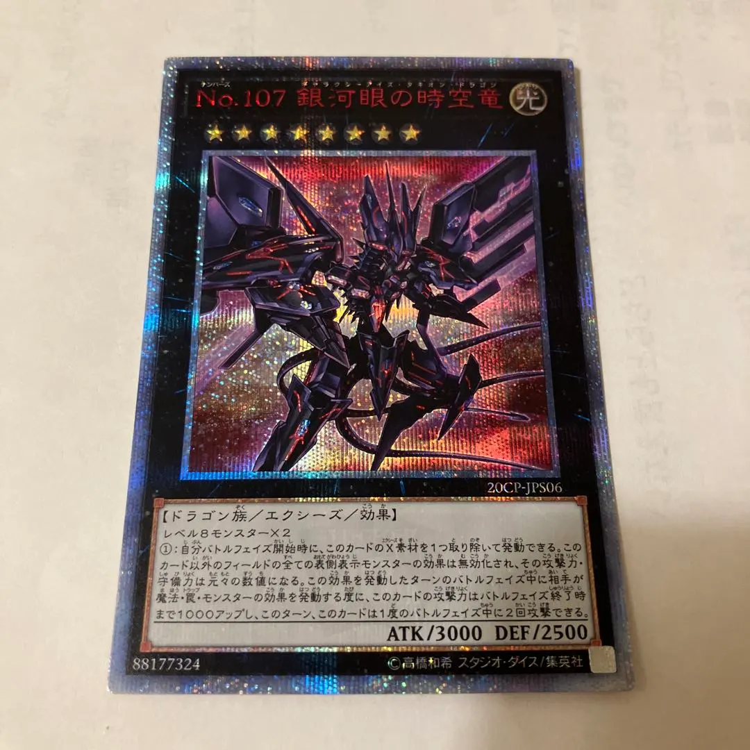 2026年最新】銀河眼の時空竜 20thの人気アイテム - メルカリ