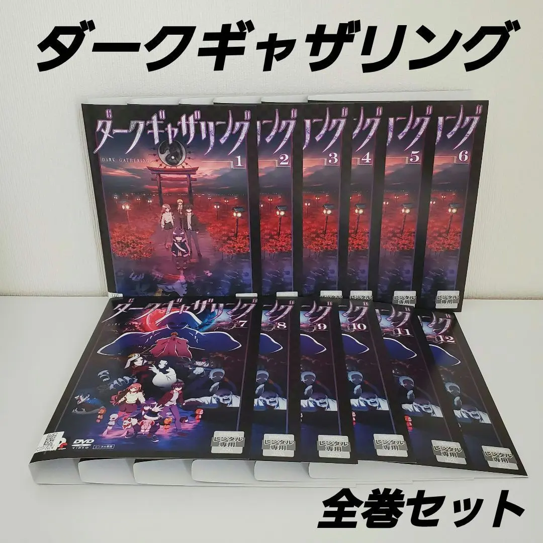 2026年最新】ダークギャザリング 漫画 全巻の人気アイテム - メルカリ