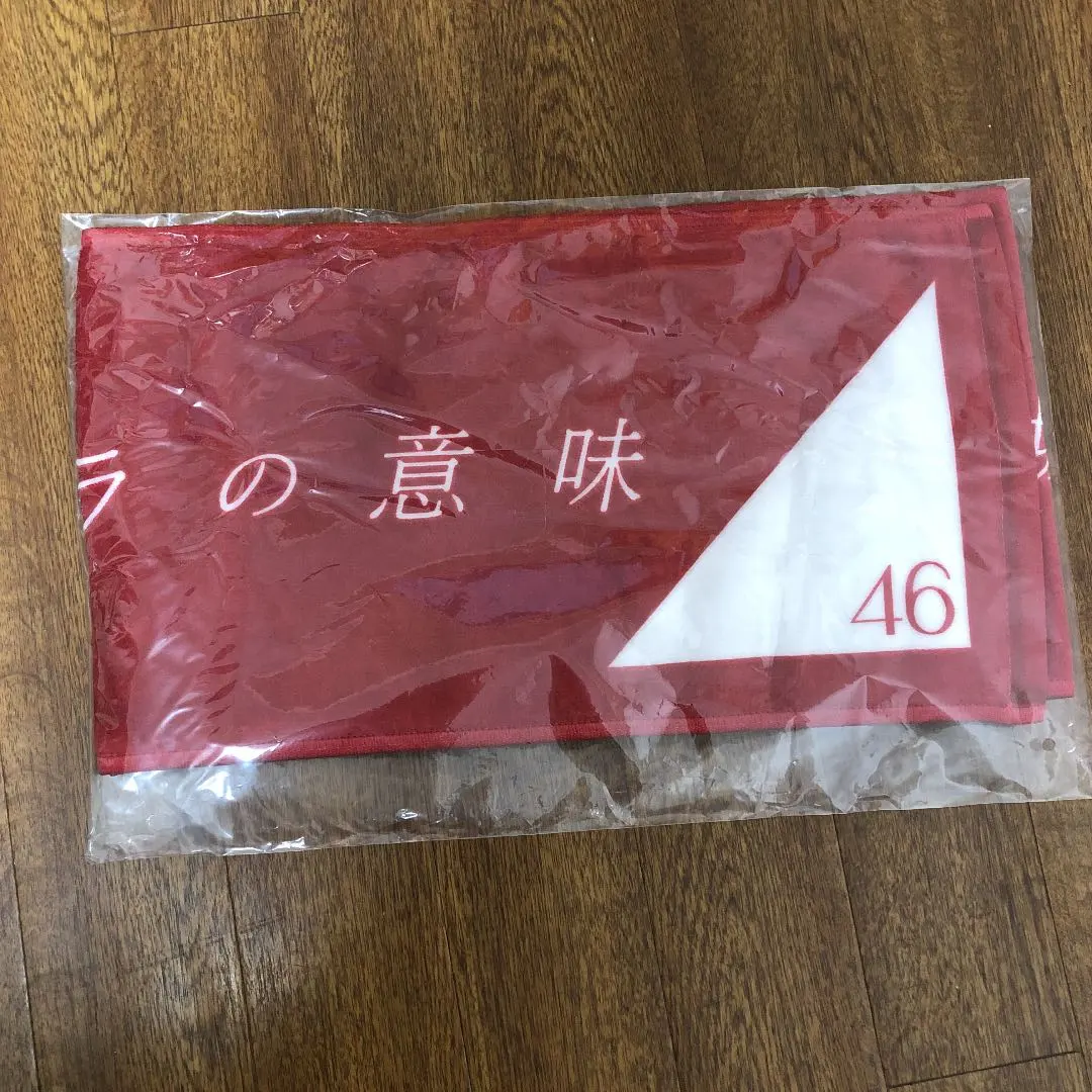 2026年最新】橋本奈々未 タオルの人気アイテム - メルカリ